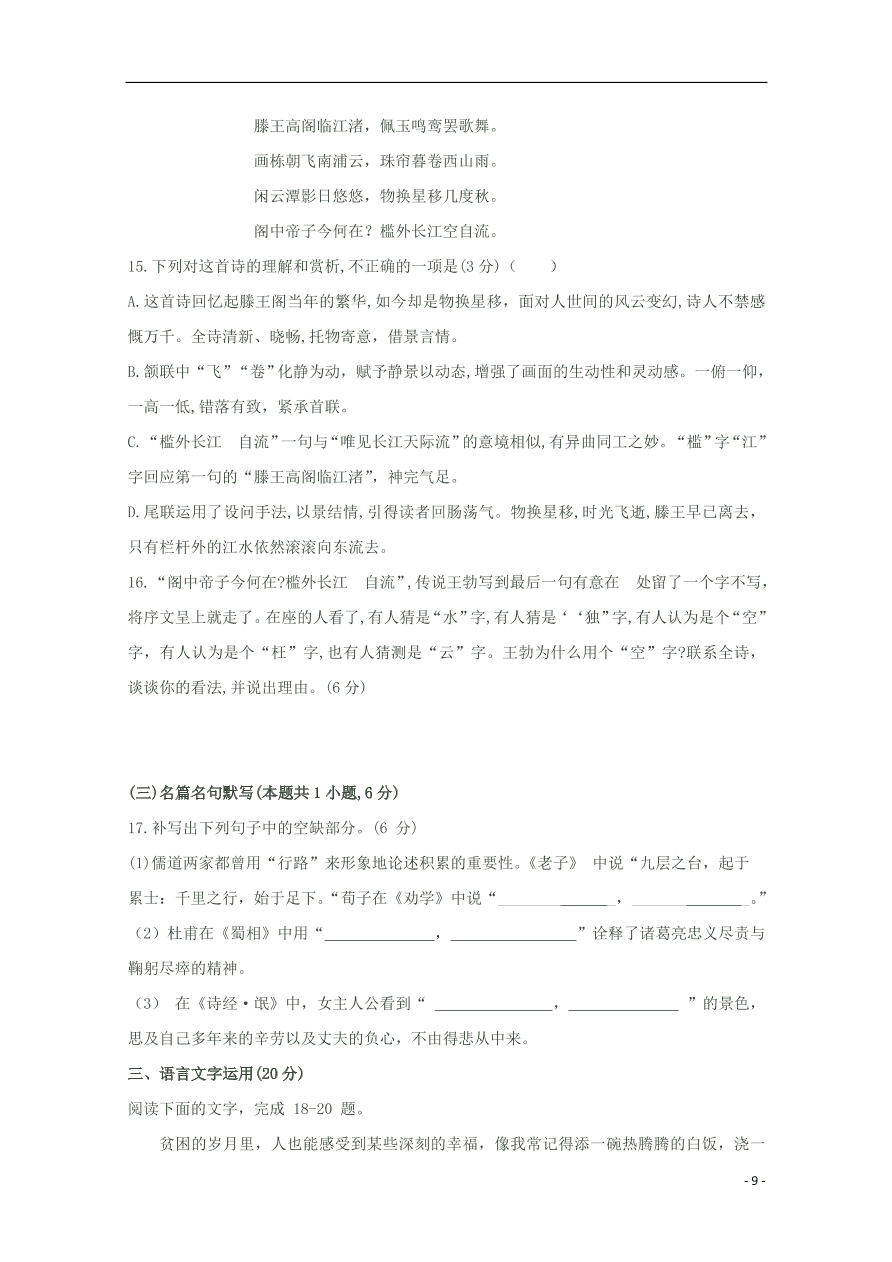 山东省济南市济钢高级中学2021届高三语文10月月考试题（含答案）