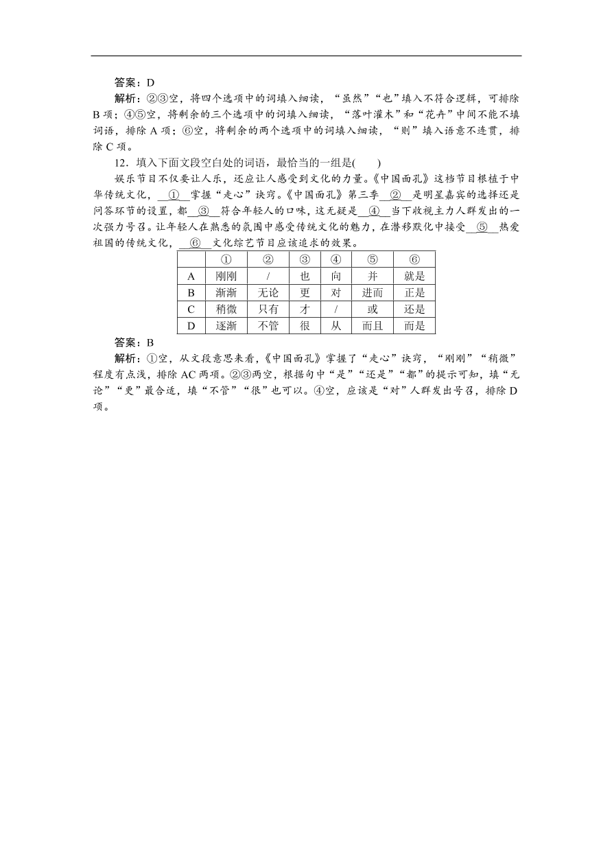 高考语文第一轮复习全程训练习题 天天练21（含答案）