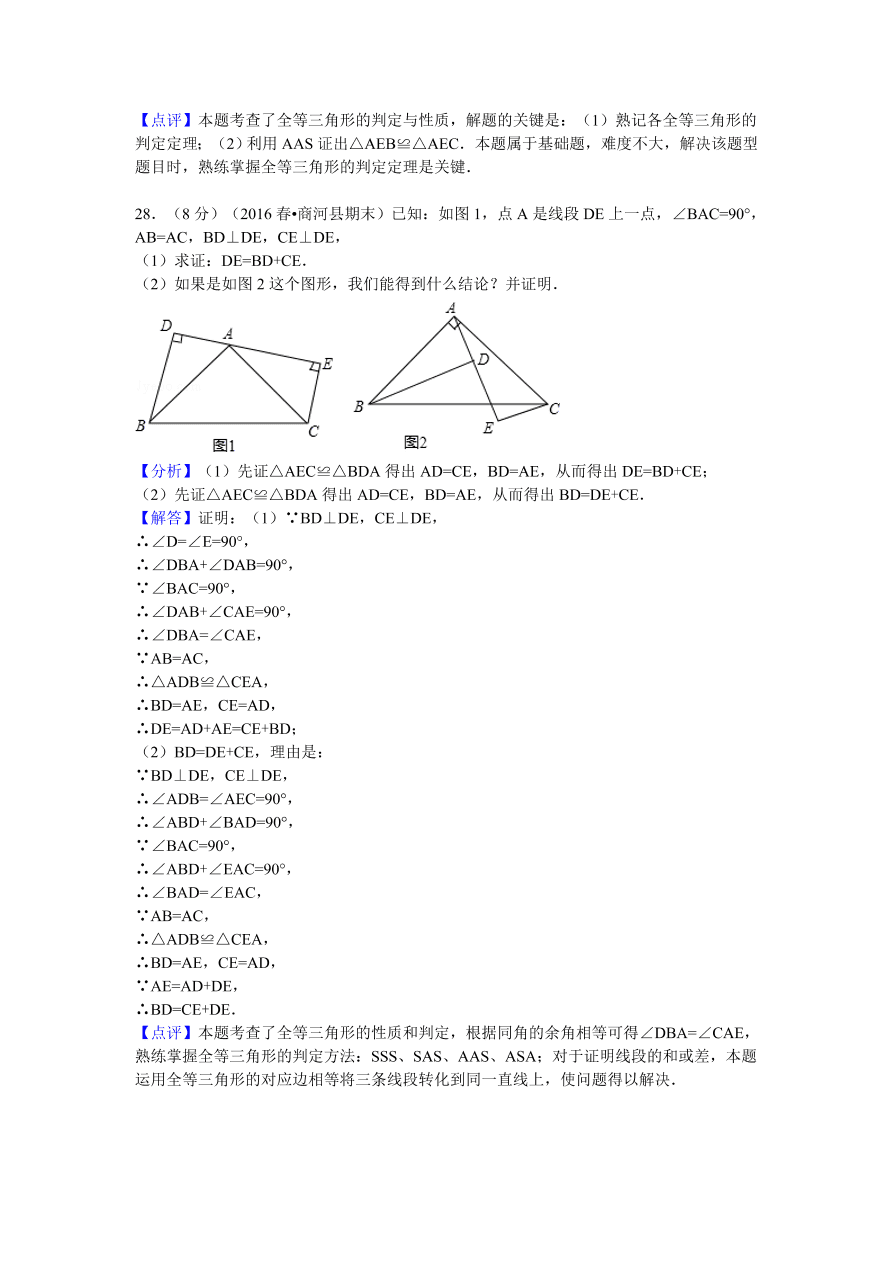 山东省济南市商河县七年级（下）期末数学试卷