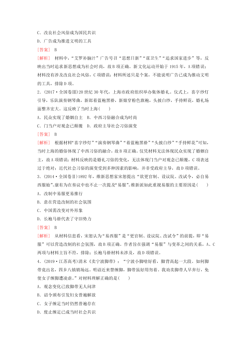 2020-2021年高考历史一轮单元复习真题训练 第八单元 近代中国经济与近现代社会生活的变迁