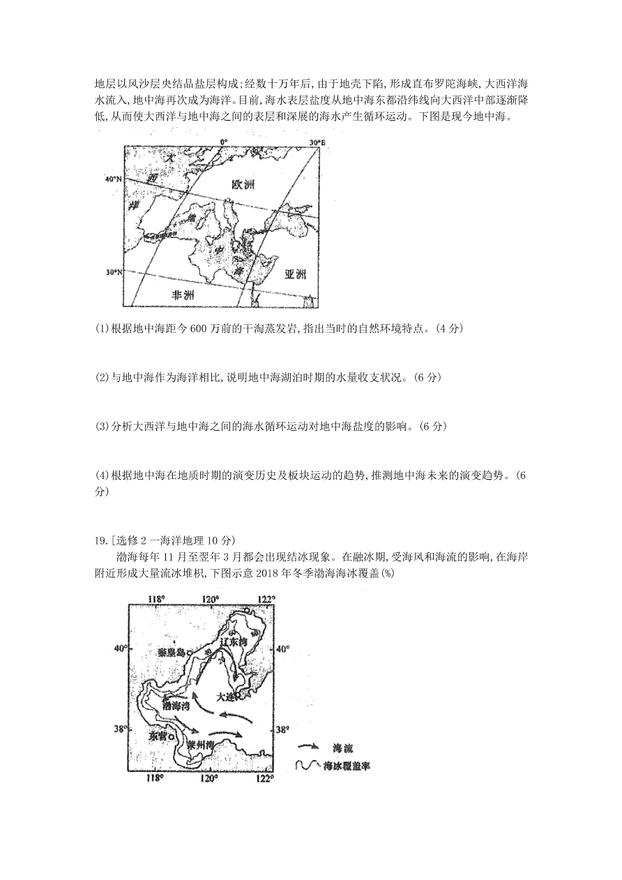 广东省2021届高三地理上学期第二次质量检测试题（附答案Word版）