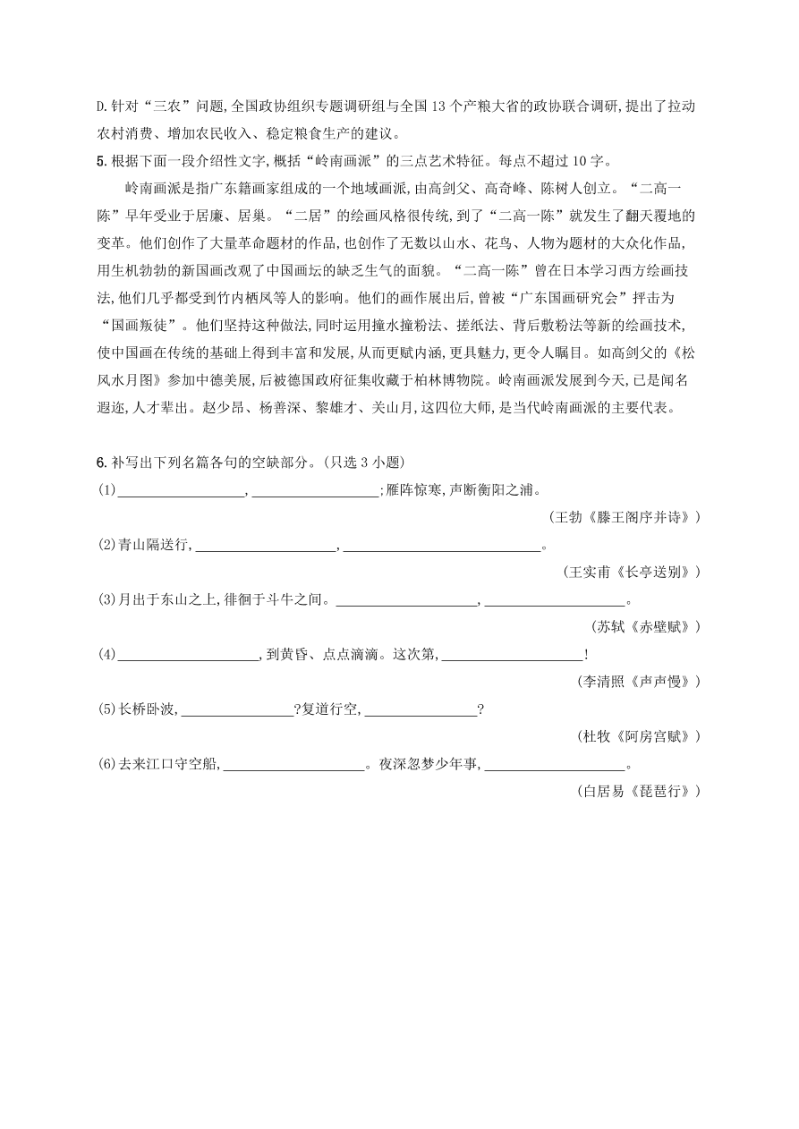 2020版高考语文一轮复习基础增分练19（含解析）