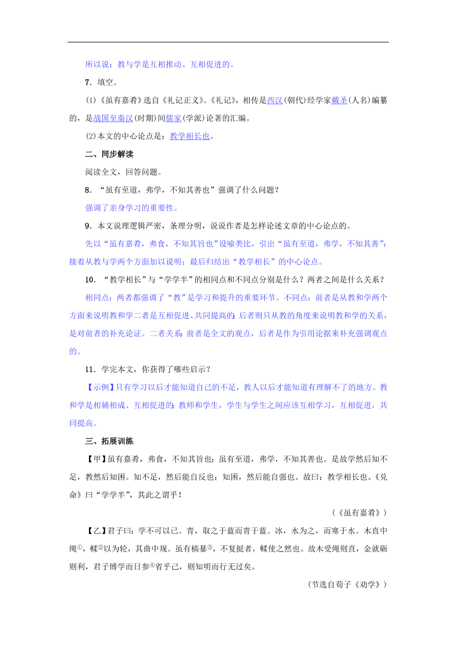 八年级语文下册第六单元22礼记二则名校同步训练（新人教版）