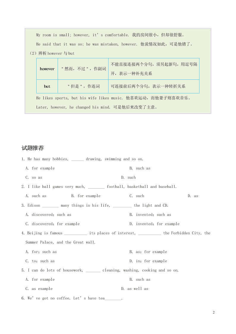 人教新目标版八年级英语暑假作业第20天 such as和however（答案）