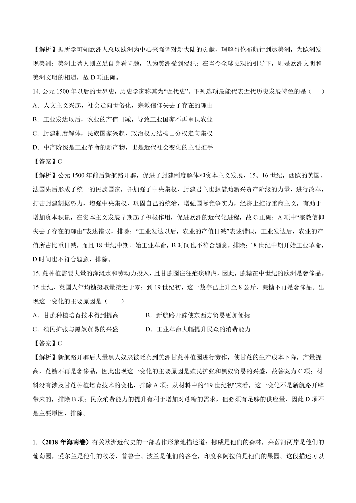 2020-2021年高考历史一轮复习必刷题：新航路开辟与殖民扩张