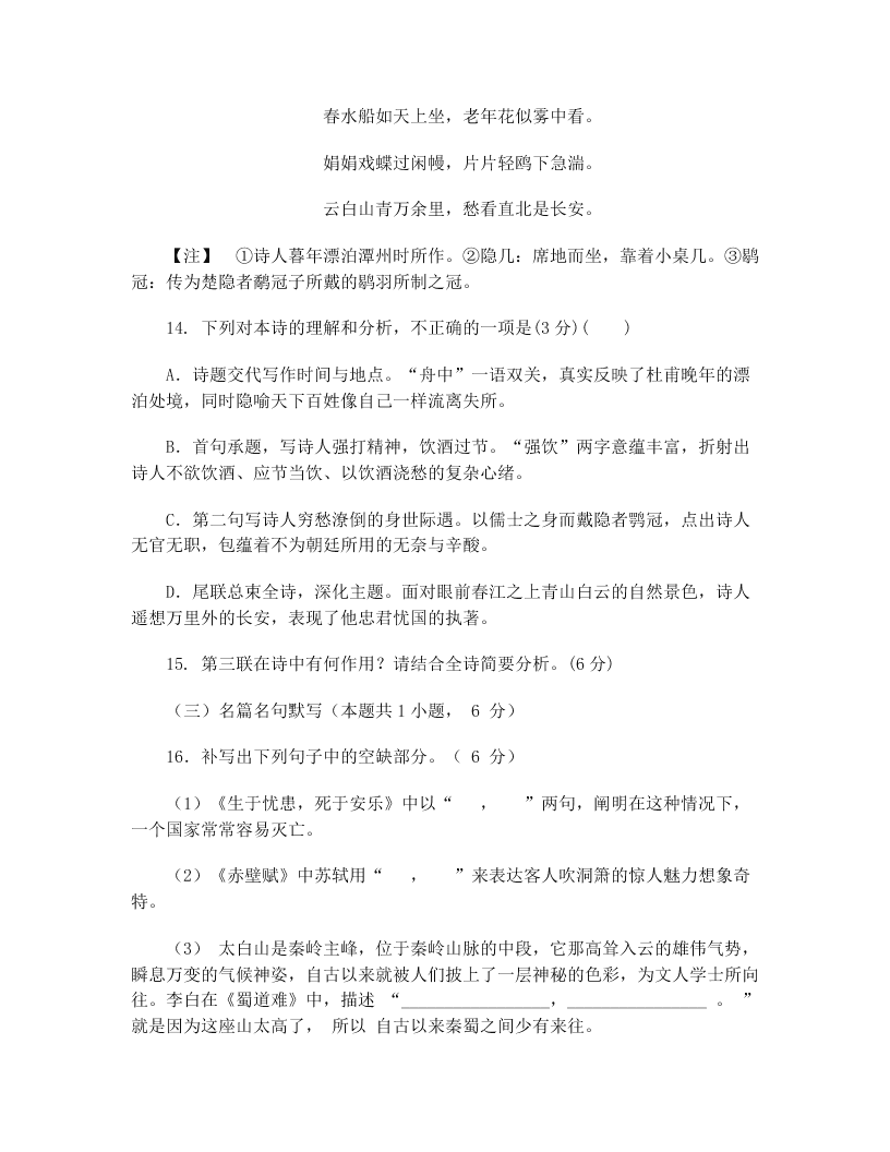 2020届安徽省高考语文模拟试题四（无答案）