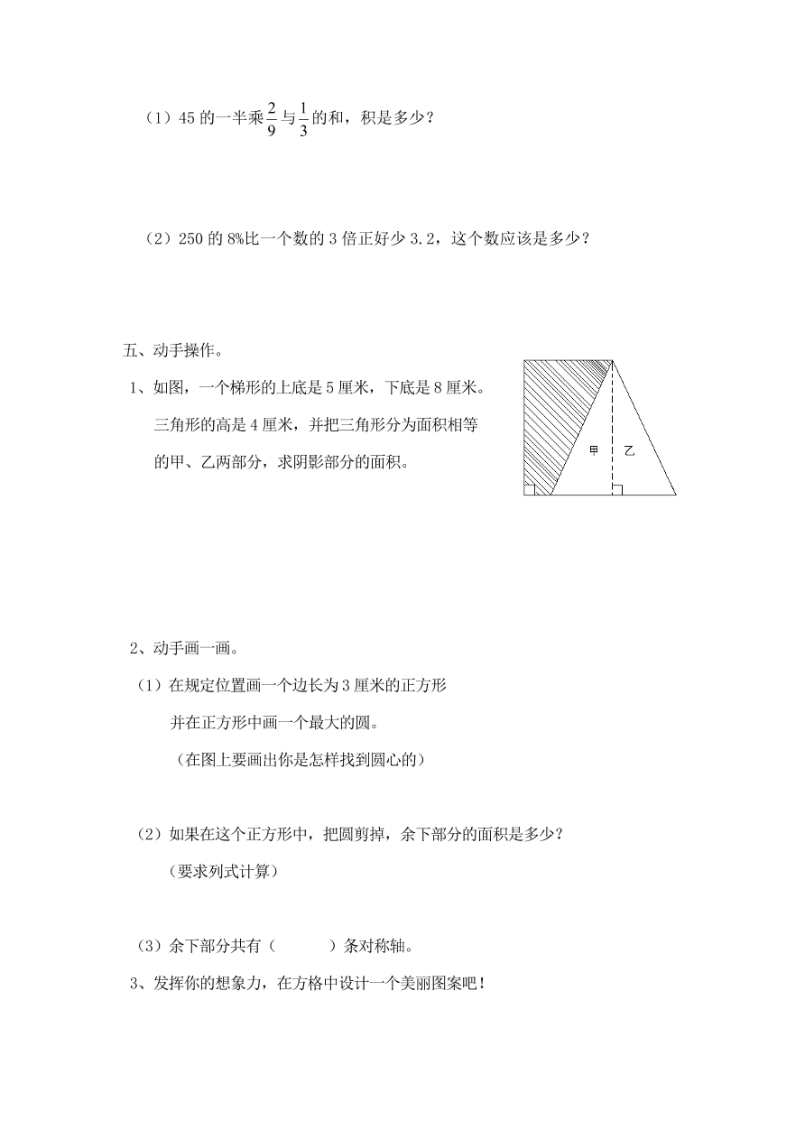 人教版六年级数学上册期末综合测试卷九