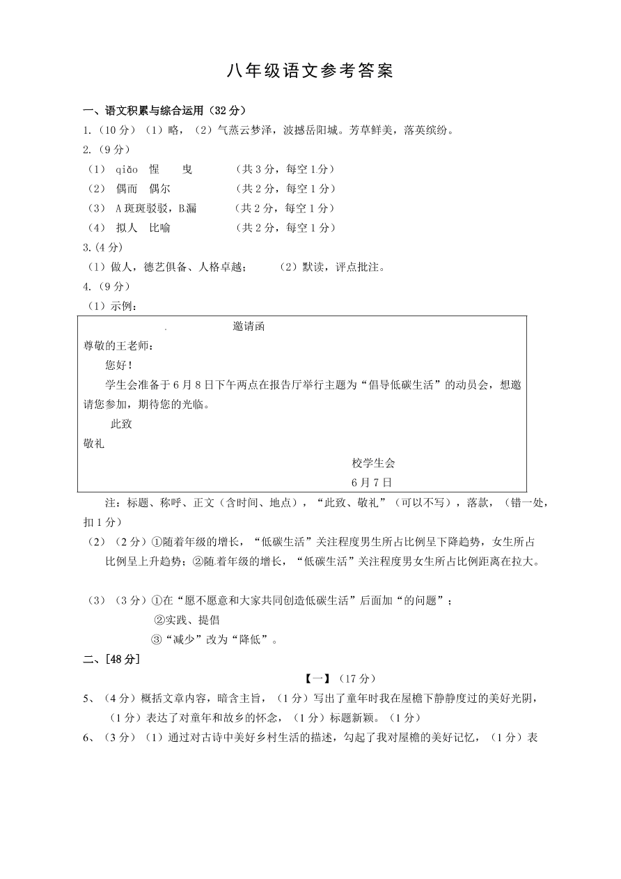 安徽省池州市贵池区八年级下学期语文试题-期中教学质量检测（含答案）