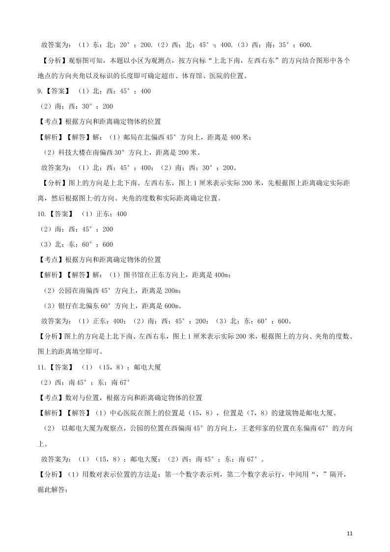 六年级数学上册专项复习二根据方向和距离确定物体的位置试题（带解析新人教版）