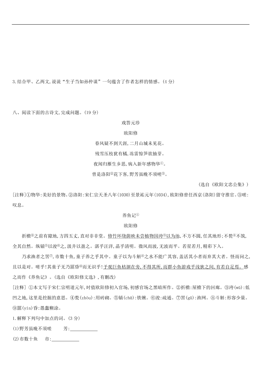 新人教版 中考语文总复习第三部分古诗文阅读专题训练13文言文阅读与对比（含答案）