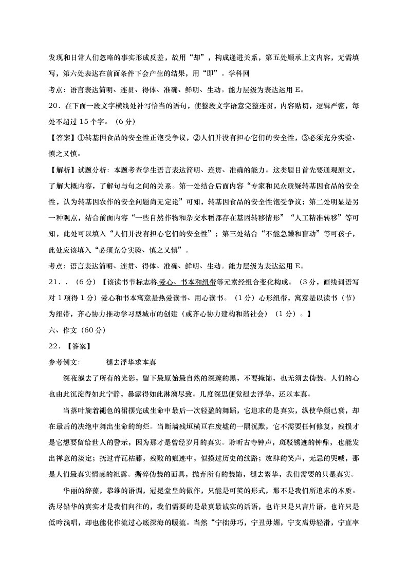 大连二十中高二语文上册期末试卷及答案