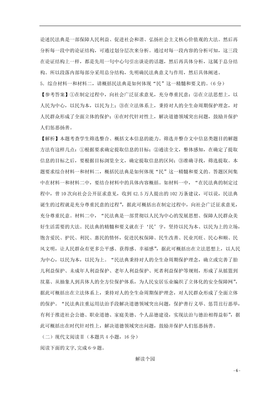 （新高考）江苏省南通市2021届高三语文上学期期中备考试题Ⅰ