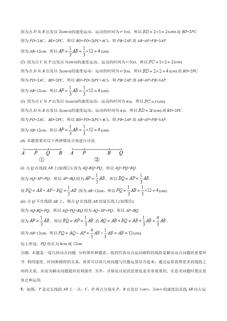 2020-2021学年人教版初一数学上学期高频考点02 直线、射线、线段