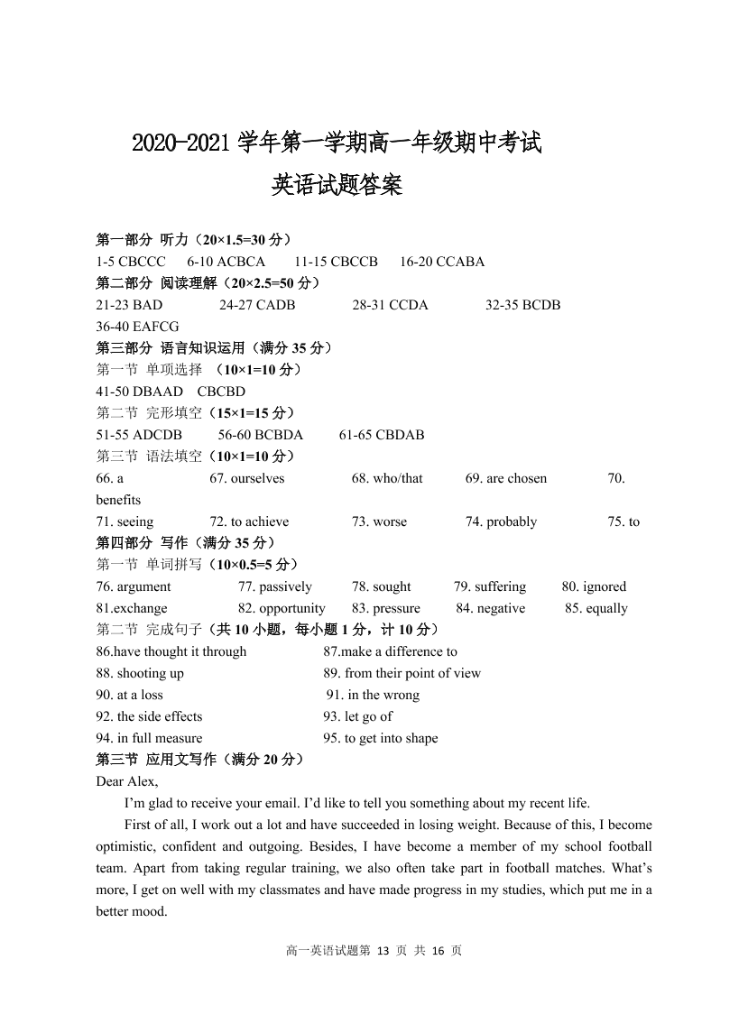 江苏省盐城四县2020-2021高一英语上学期期中联考试题（Word版附答案）