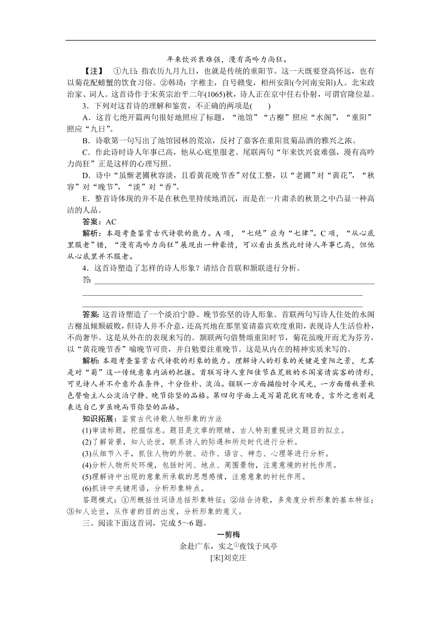 高考语文第一轮复习全程训练习题 天天练33（含答案）