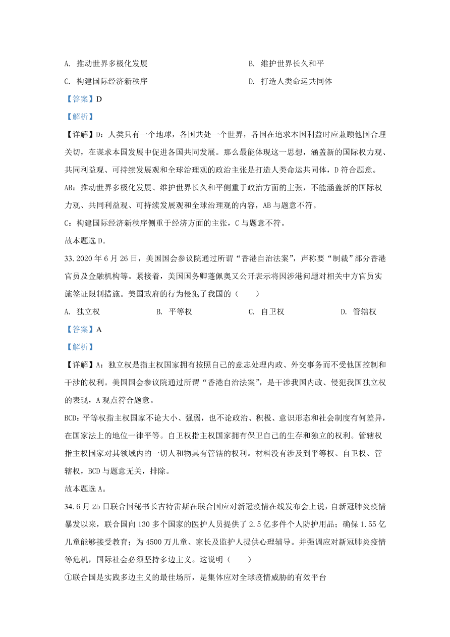 山东省滕州市一中2021届高三政治10月月考试题（Word版附解析）