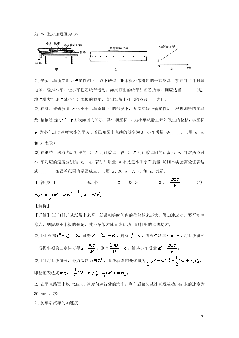 贵州省凯里市第一中学2020高二（上）物理开学考试试题（含解析）