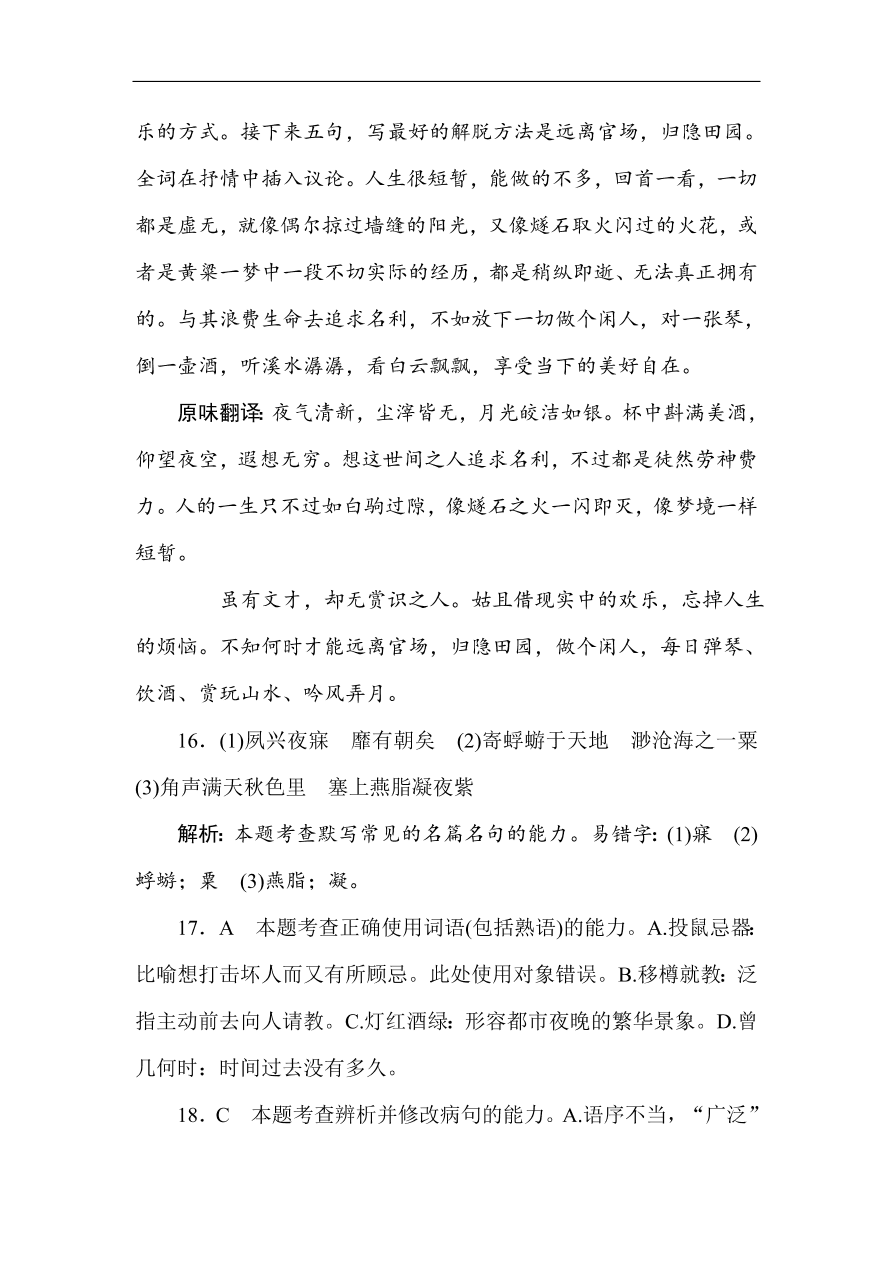 高考语文第一轮总复习全程训练 高考仿真模拟冲刺卷（二）（含答案）