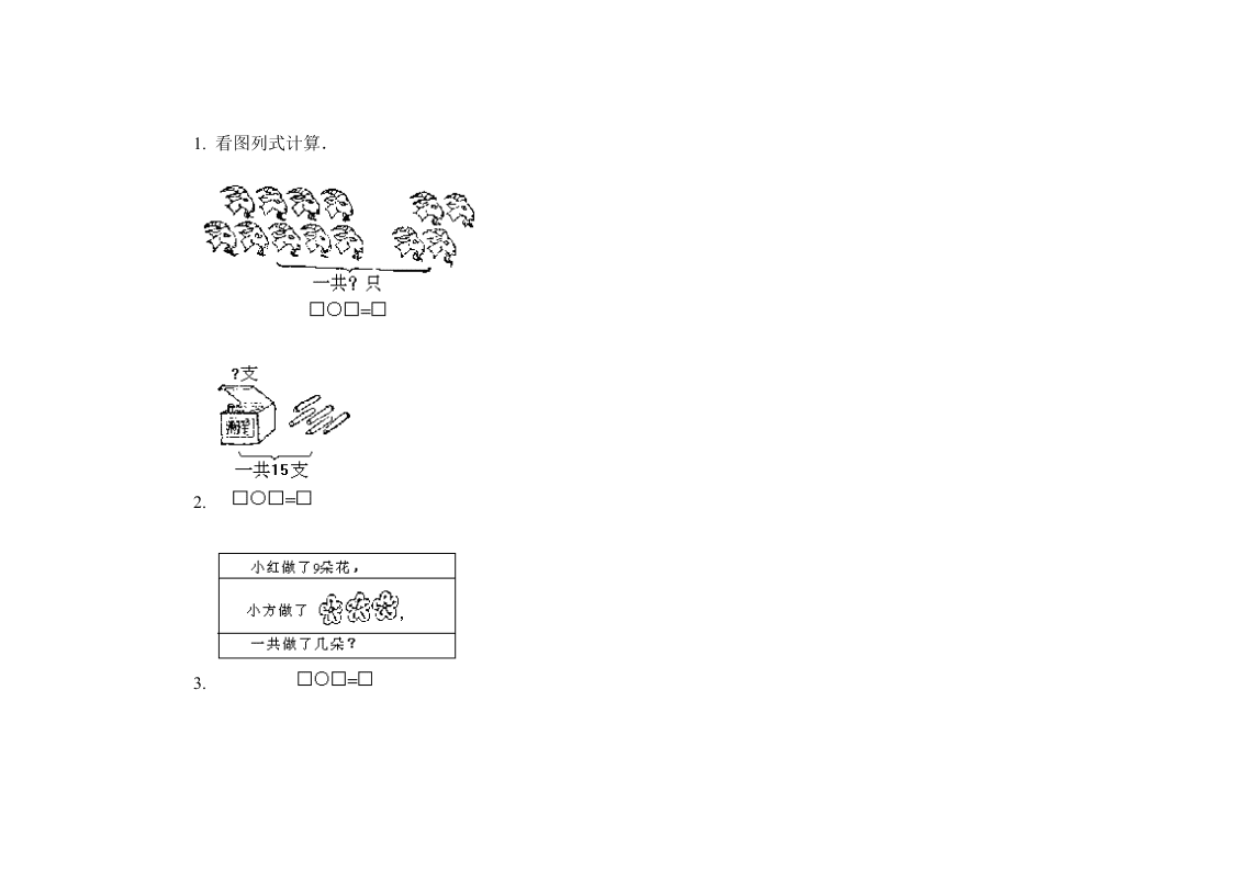 小学一年级数学第一册第五单元试卷