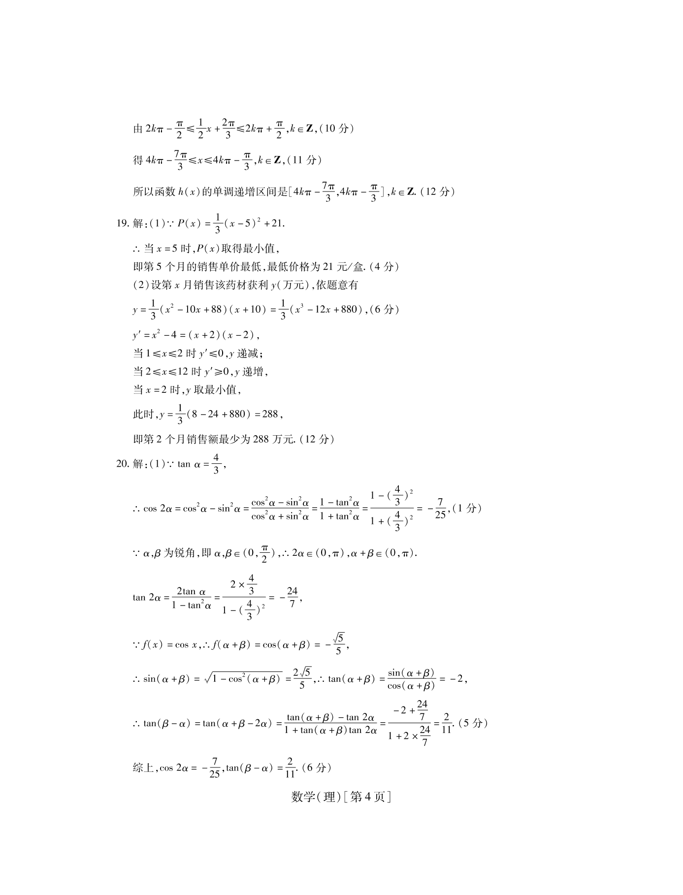 山西省运城市高中联合体2021届高三（理）数学10月月考试题（pdf版）