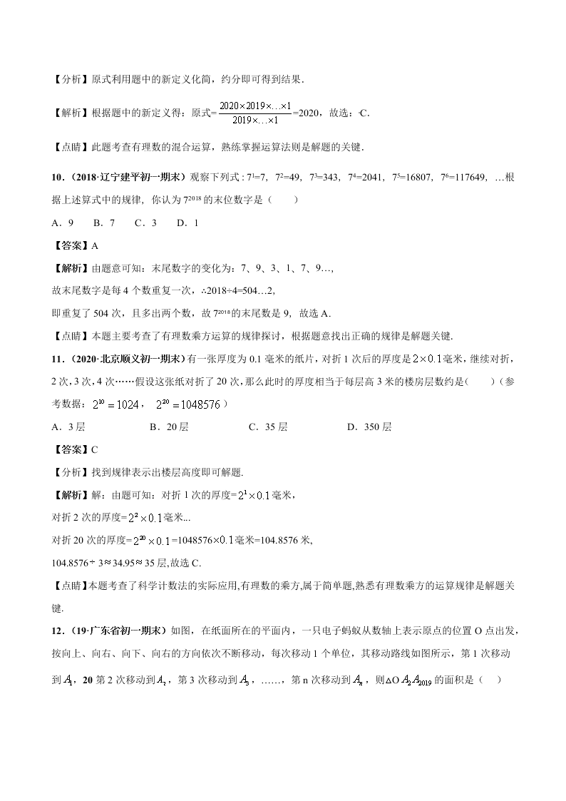 2020-2021学年人教版初一数学上学期第一章 有理数章末检测卷