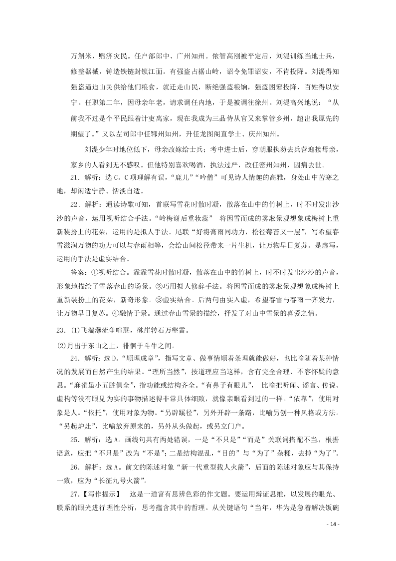 黑龙江省绥化市青冈一中2020-2021学年高二（上）语文9月月考试题（含答案）