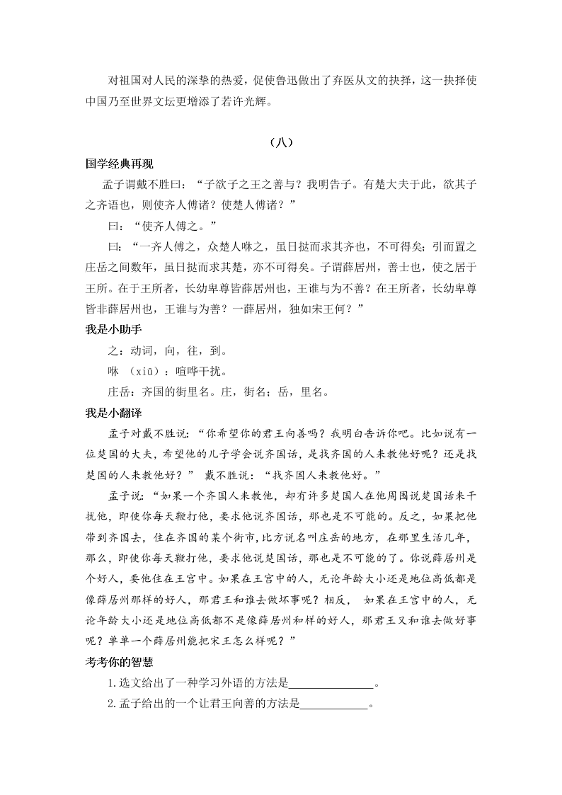 五年级语文上册《论语》《孟子》国学阅读题及答案