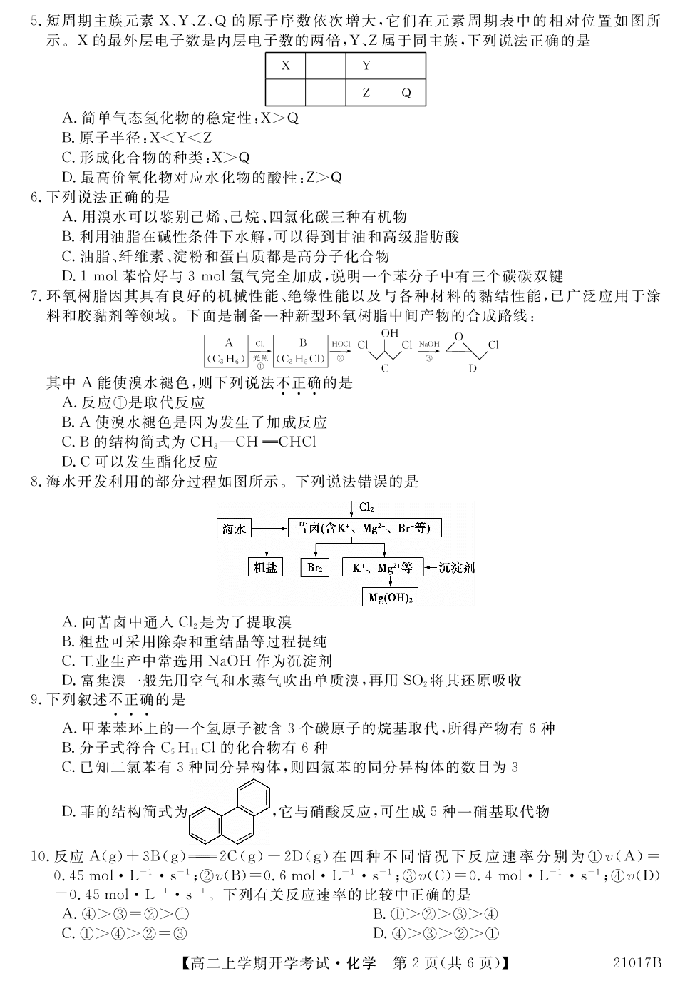 山西省忻州一中2020-2021学年高二化学上学期开学考试试题