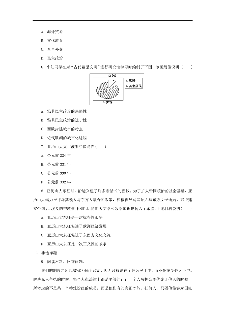 九年级历史上册第一单元第3课古代希腊文明3 期末复习练习（含答案）