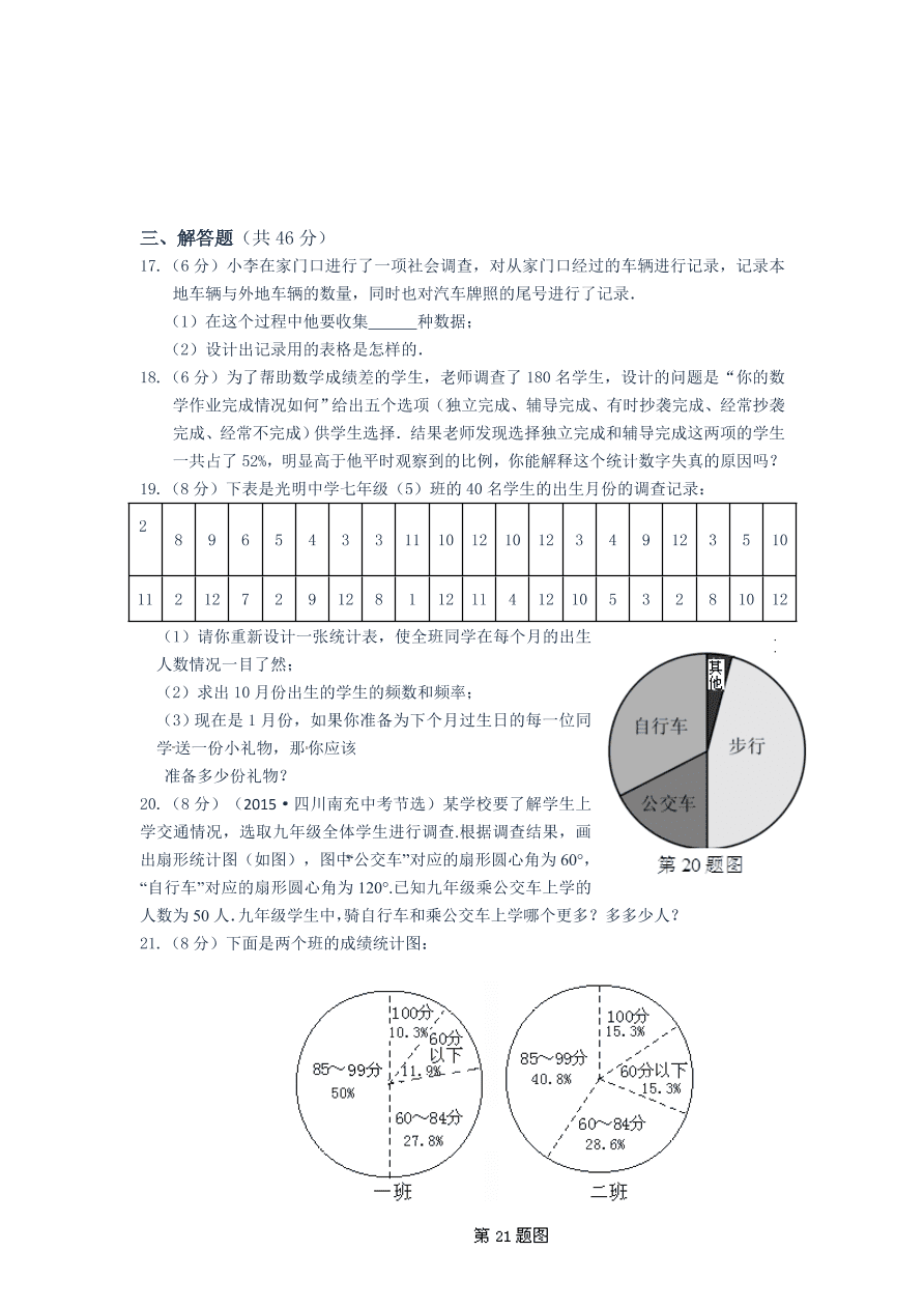 八年级数学上册第15章数据的收集与表示测试题及答案含解析