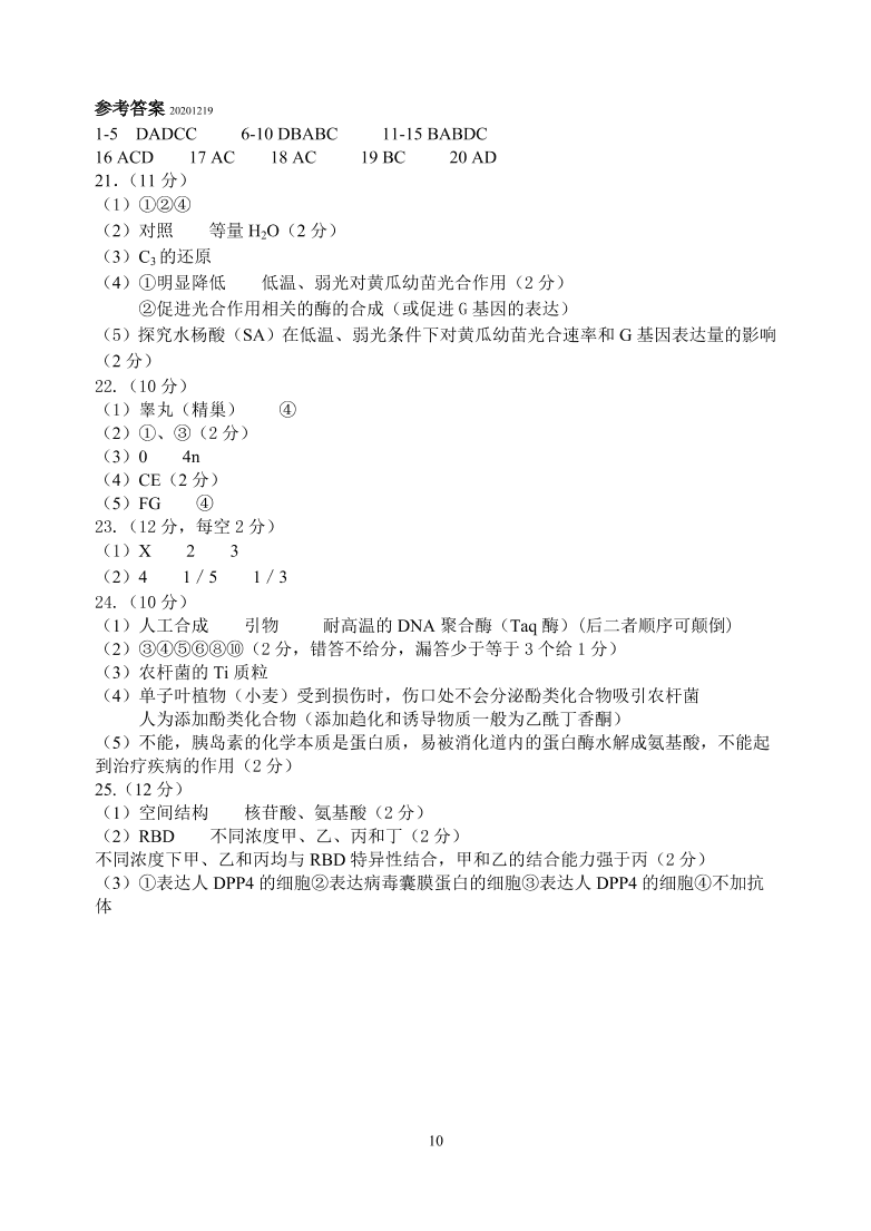 江苏省扬州中学2021届高三生物12月月考试题（附答案Word版）