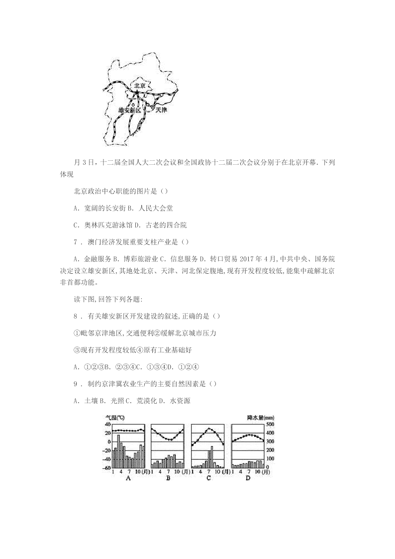 2020版杭州市八年级下学期期中地理试题(II)卷