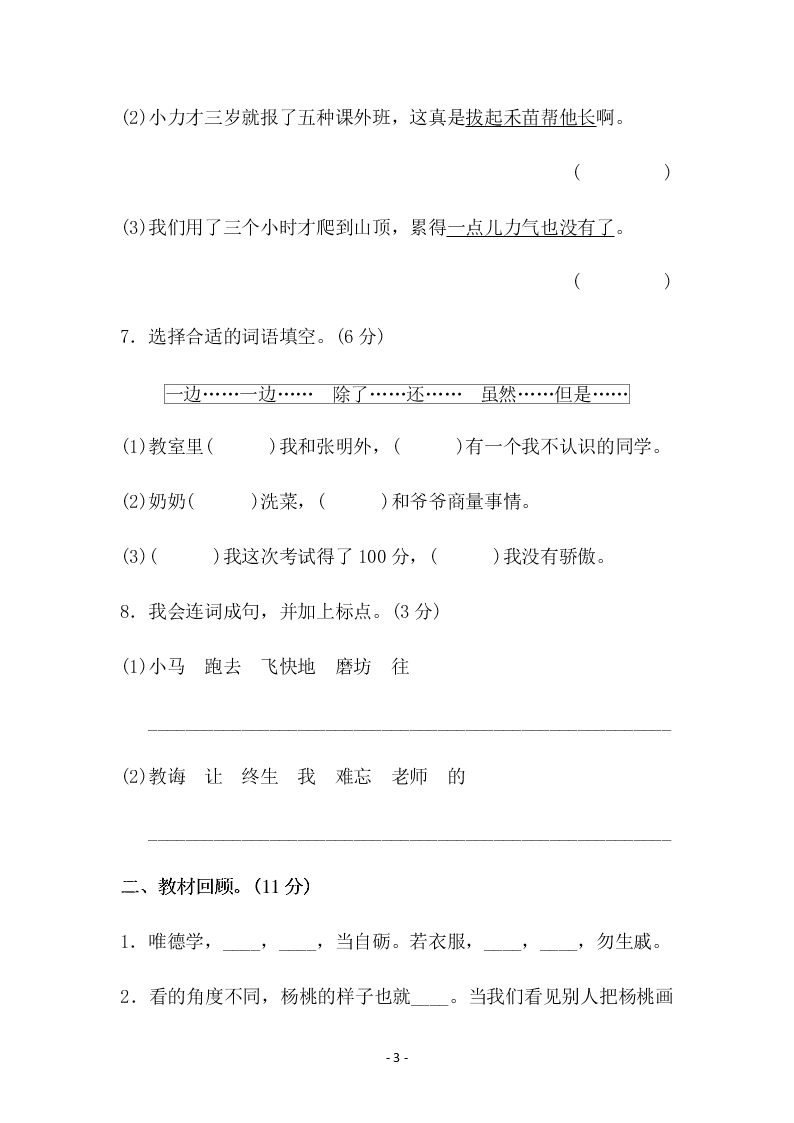 小学二年级（下）语文第五单元达标测试卷（含答案）