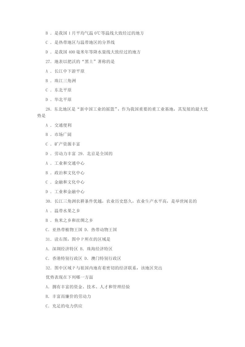 2020学年江苏省泰兴市黄桥东区域八年级地理下学期期中联考试题