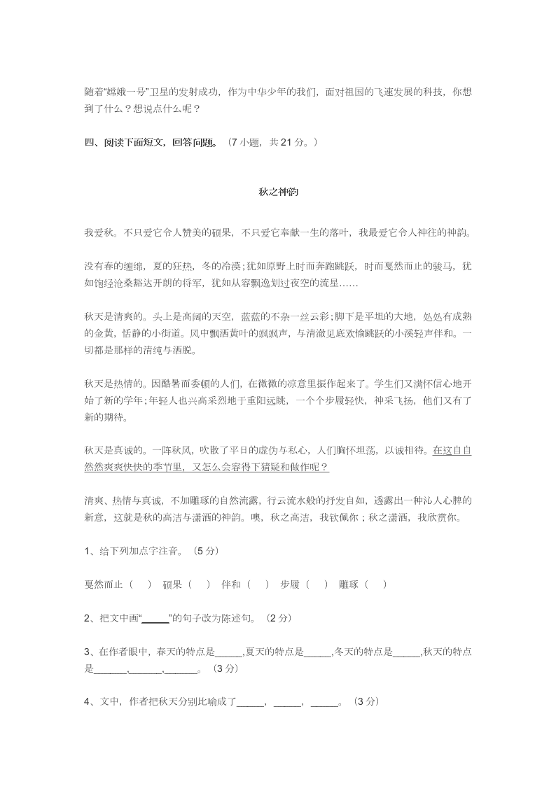 人教版小学六年级语文上册期末测试试卷及答案详解