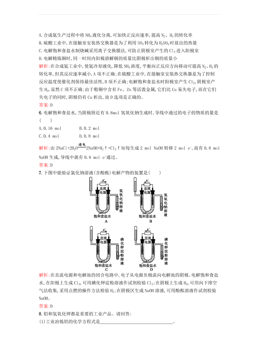 新人教版高中化学选修2 2.2.1 海水中盐的开发和利用课时训练（含解析）