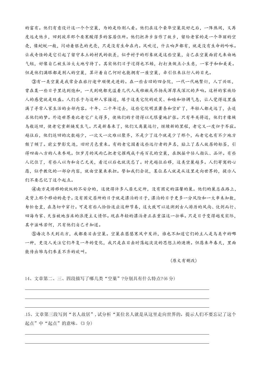 三明市高一上学期期末联考语文试题及答案