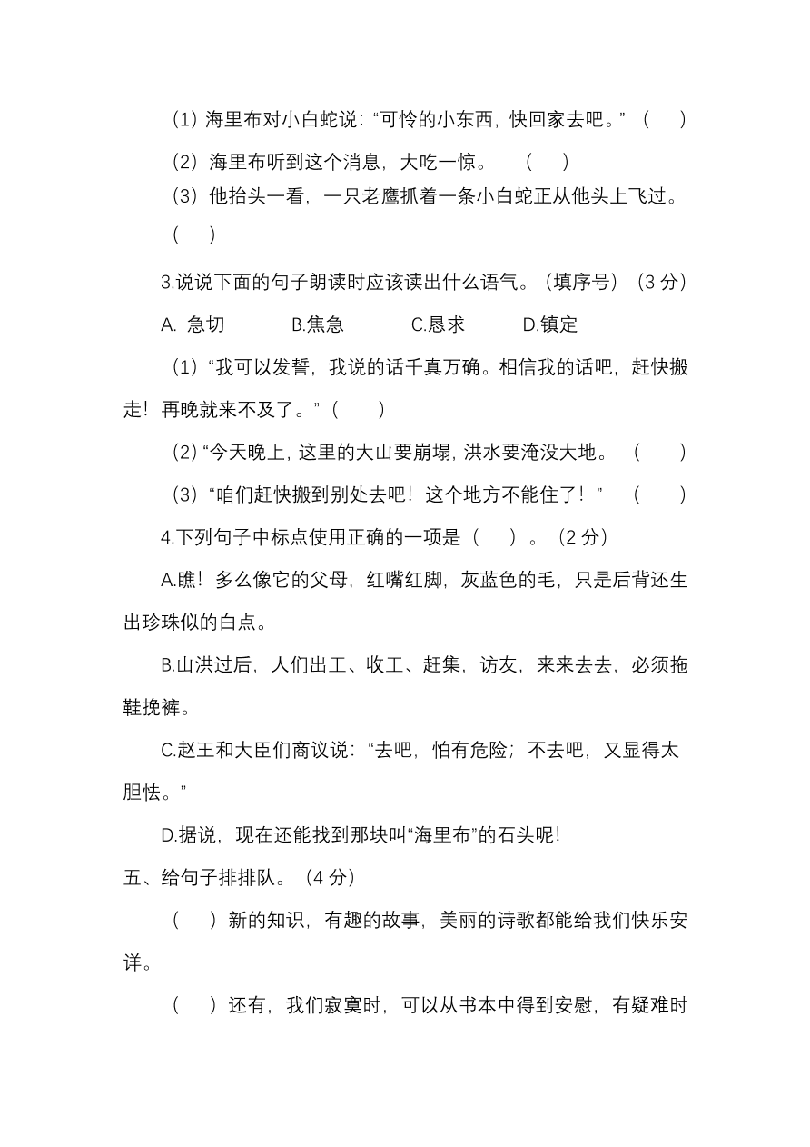 部编版五年级语文上册期末试题（PDF）