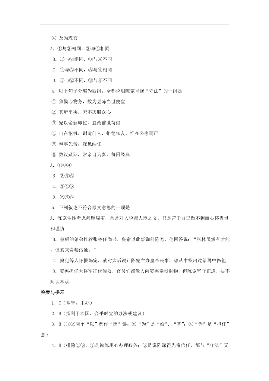 中考语文文言人物传记押题训练陈宠课外文言文练习（含答案）