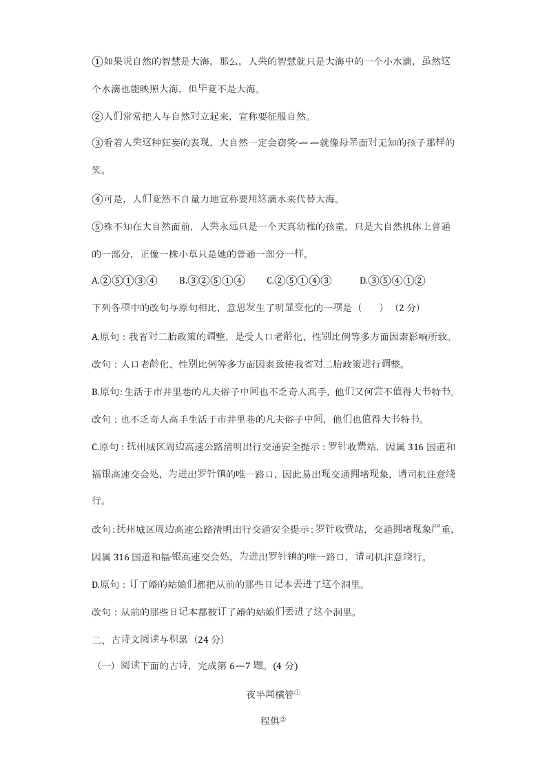 崇仁二中八年级下册语文第二次月考试卷及答案