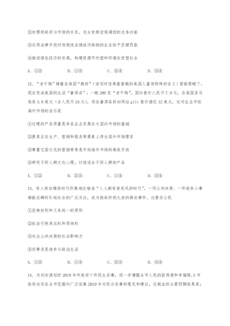 新疆哈密市第十五中学2020-2021学年高三上学期政治月考试题（含答案）