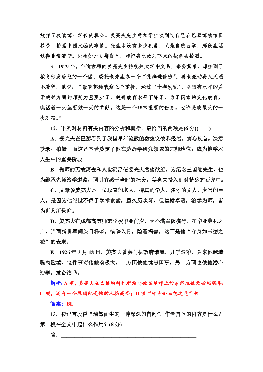 粤教版高中语文必修4第一单元质量检测卷及答案