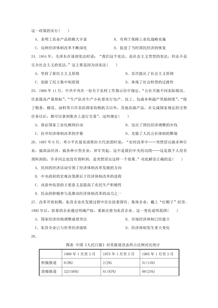 黑龙江省哈尔滨市第六中学2021届高三历史上学期期中试题（Word版含答案）