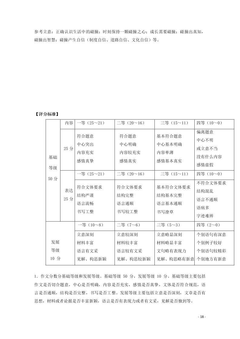 广东省仲元中学、中山一中等七校联合体2021届高三语文上学期第一次联考试题（含答案）