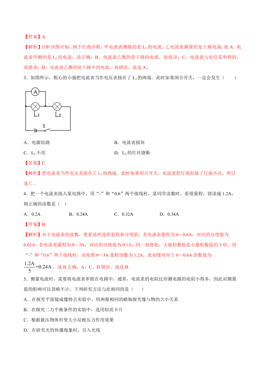 2020-2021初三物理第十五章 第4节 电流的测量（重点练）