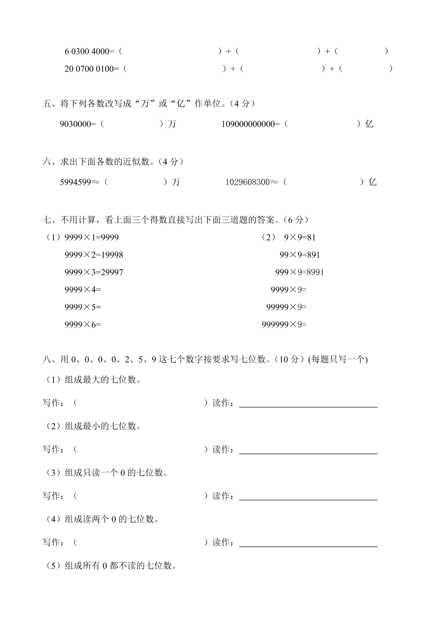 2020年小学数学四年级上册期中测试卷1