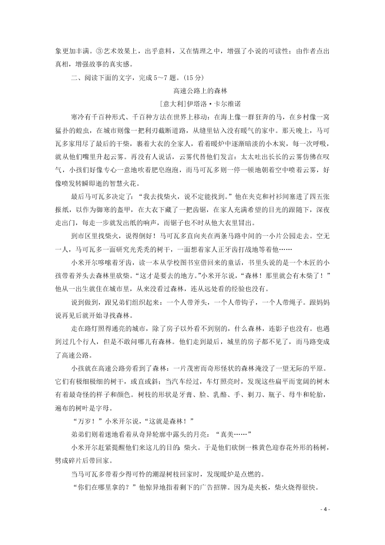 2021新高考语文一轮复习专题提升练4现代文阅读小说阅读（含解析）