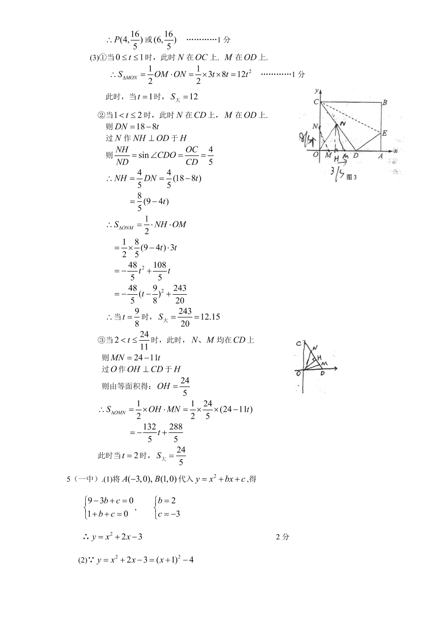 北师大版九年级数学下册单元检测第2章-二次函数（4）附答案