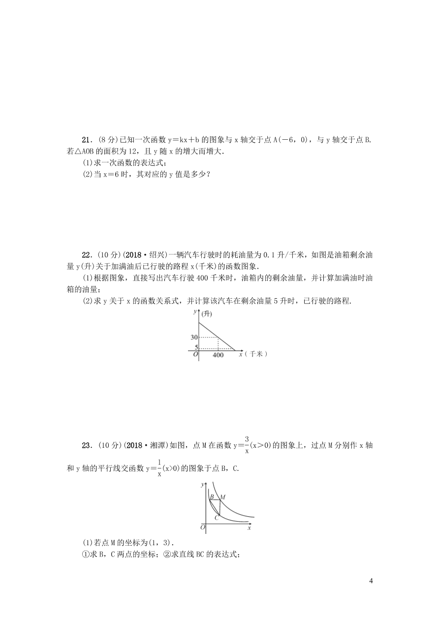 华东师大版八年级数学下册第17章函数及其图象检测题（附答案）