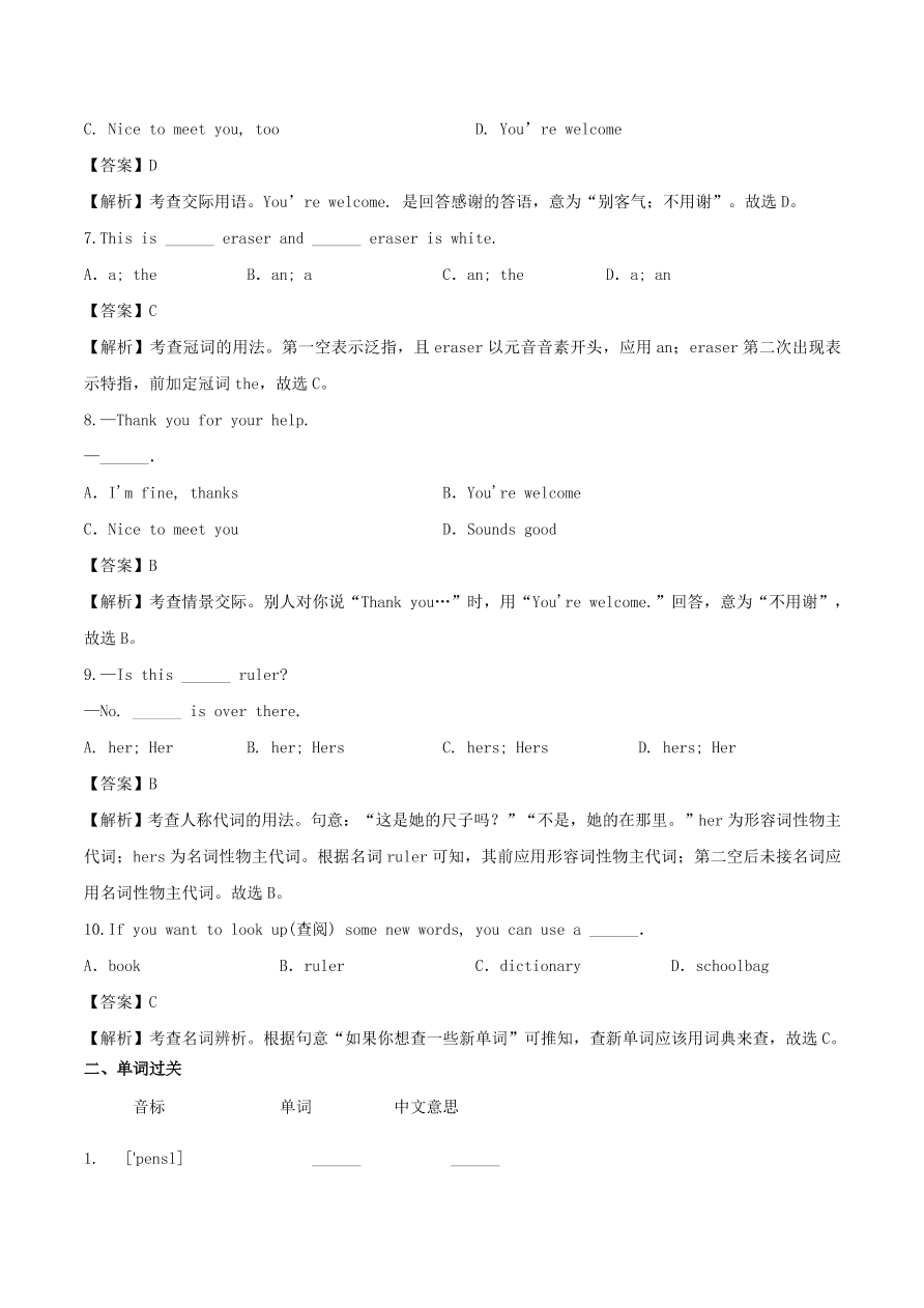 七年级英语上册Unit 3 Is this your pencil Section A课时同步练习（附解析人教新目标版）